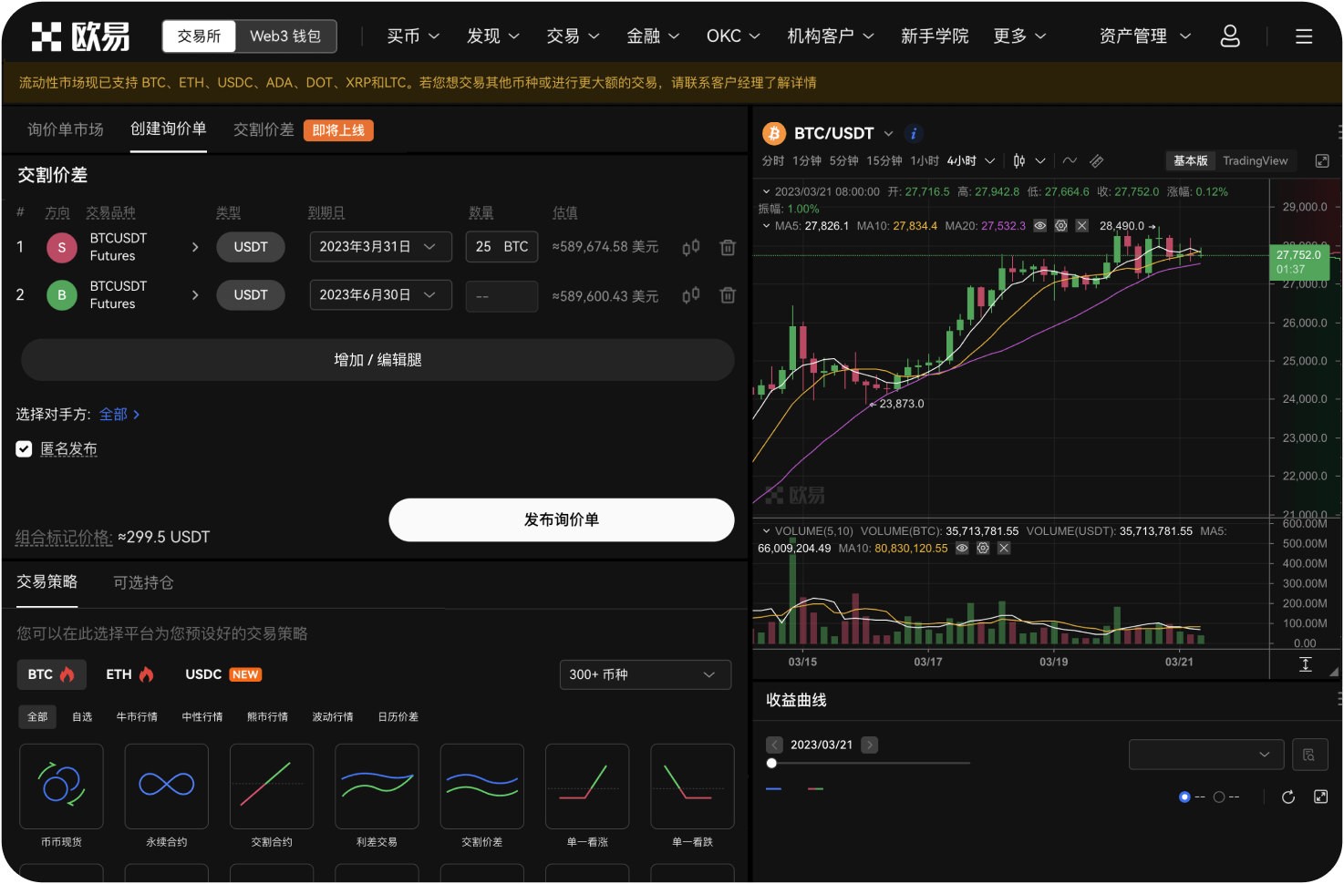 BE交易所官网支持哪些交易品种